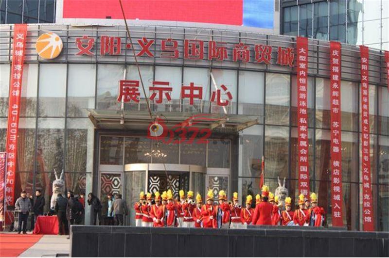 安阳义乌国际商贸城(义乌城)2012年12月8日封顶仪式