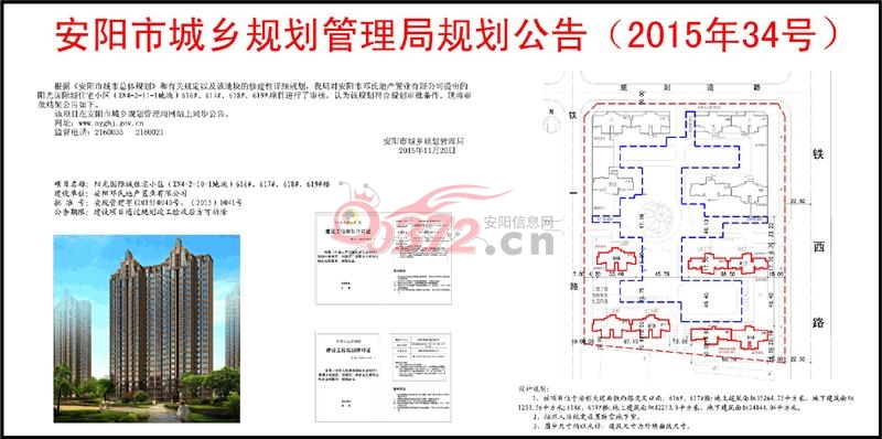 安阳阳光国际城规划图-gg034阳光国际批后公告 - 安阳信息网 房产频道