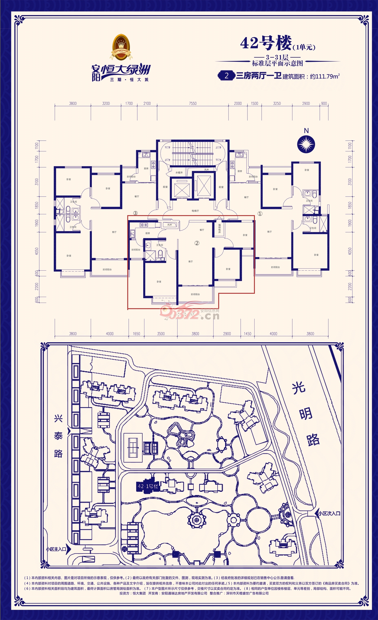 安阳恒大绿洲三期(恒大城)42-1-2户型(3室)建筑面积:.