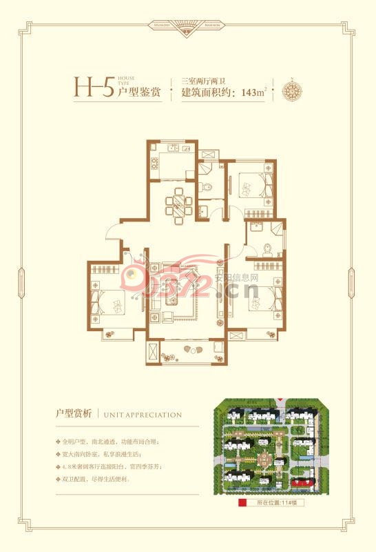 汤阴锦绣华府h-5户型(3室)建筑面积:约143m05—安阳