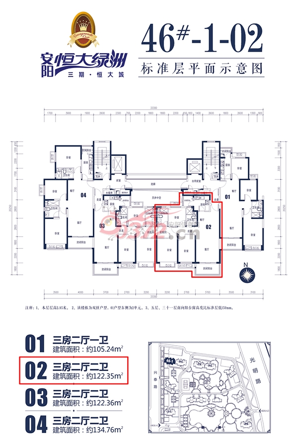 安阳恒大绿洲三期(恒大城)44#-05户型(3室)建筑面积:.