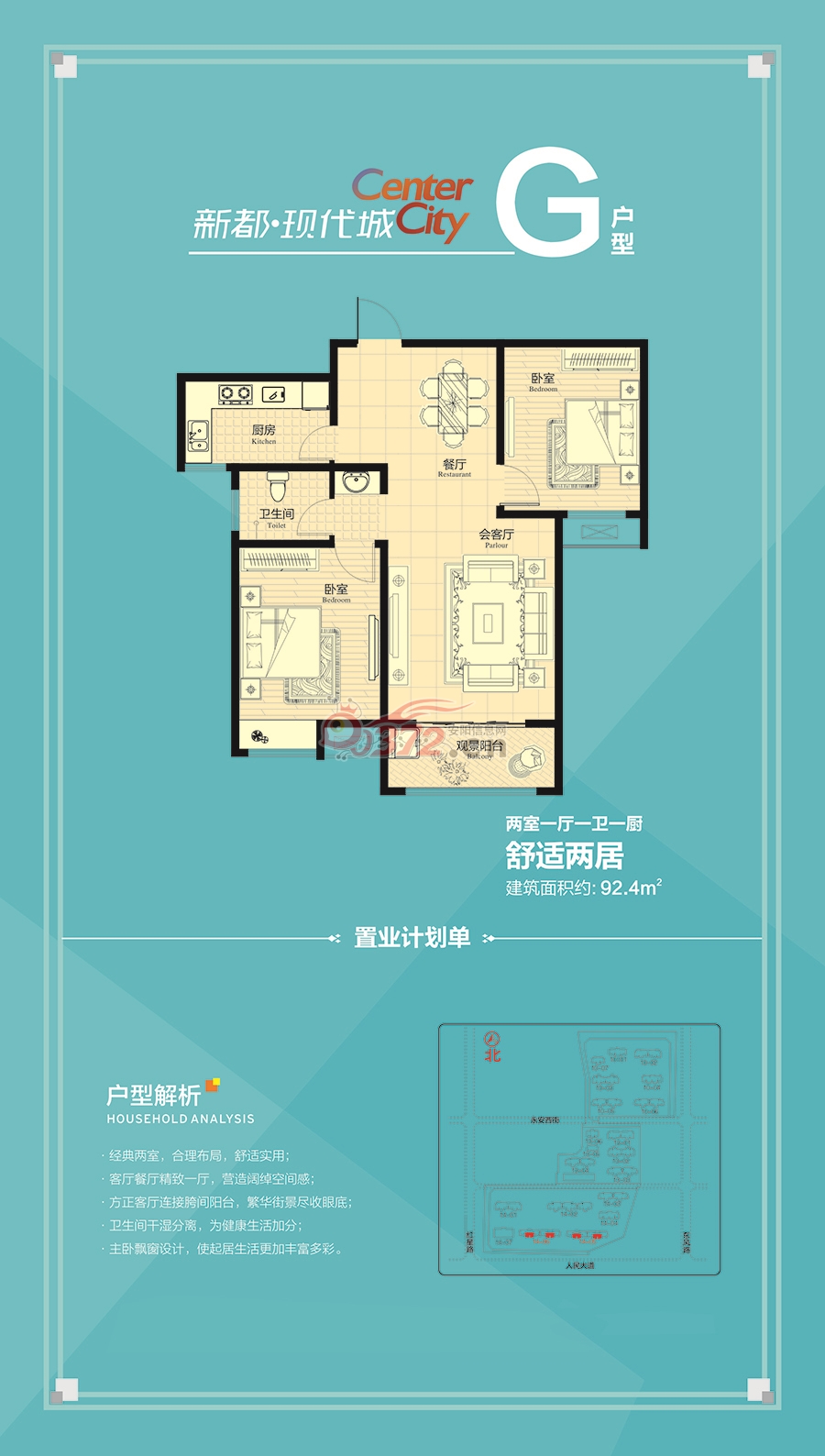 安阳新都·现代城g户型(2室)建筑面积:约92
